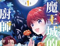 可爱过敏原 漫画详细封面